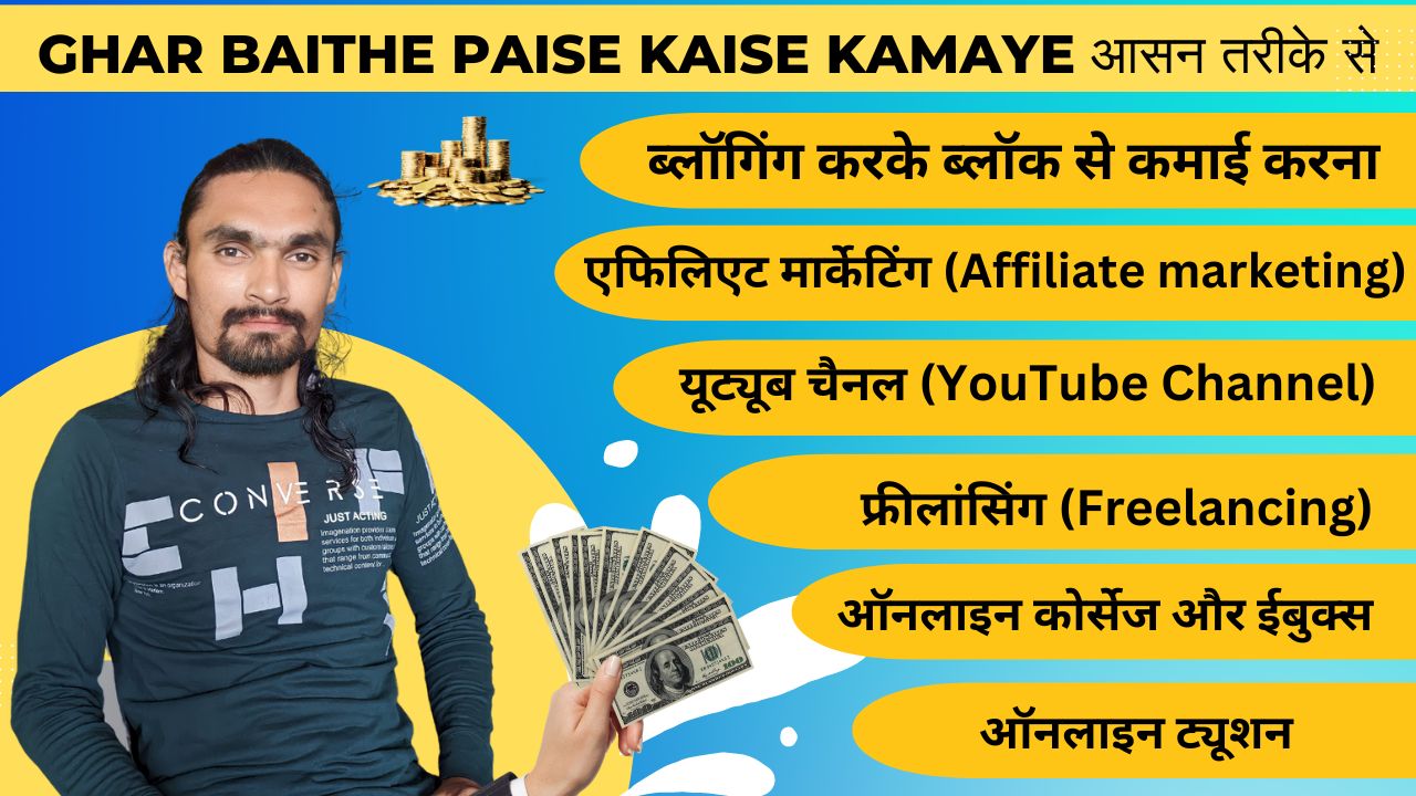 online paise kaise kamaye