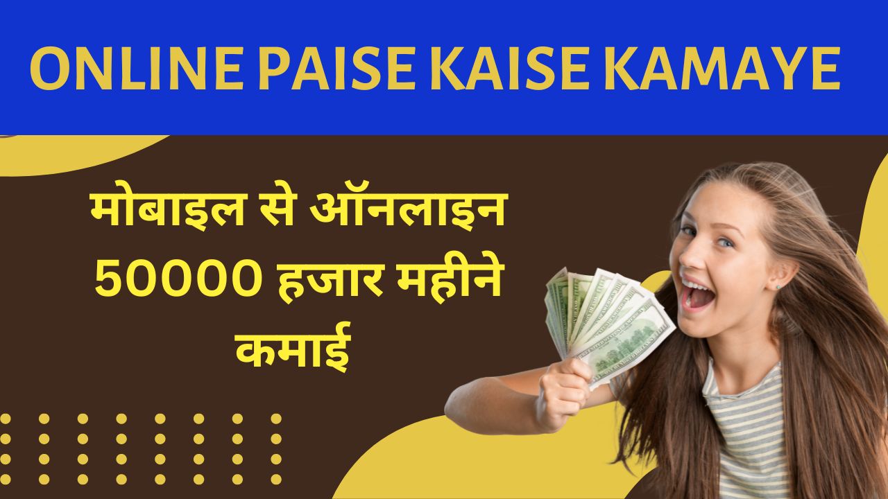 Online paise kaise kamaye