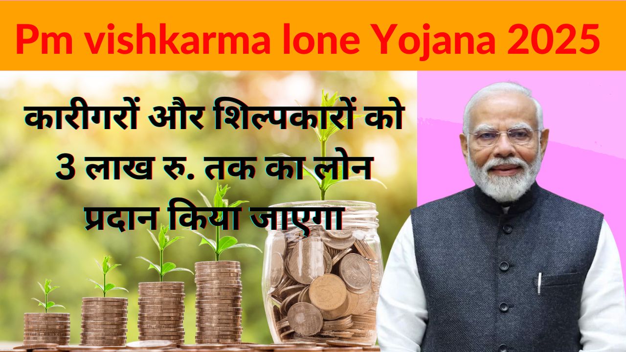 Pm vishkarma lone Yojana