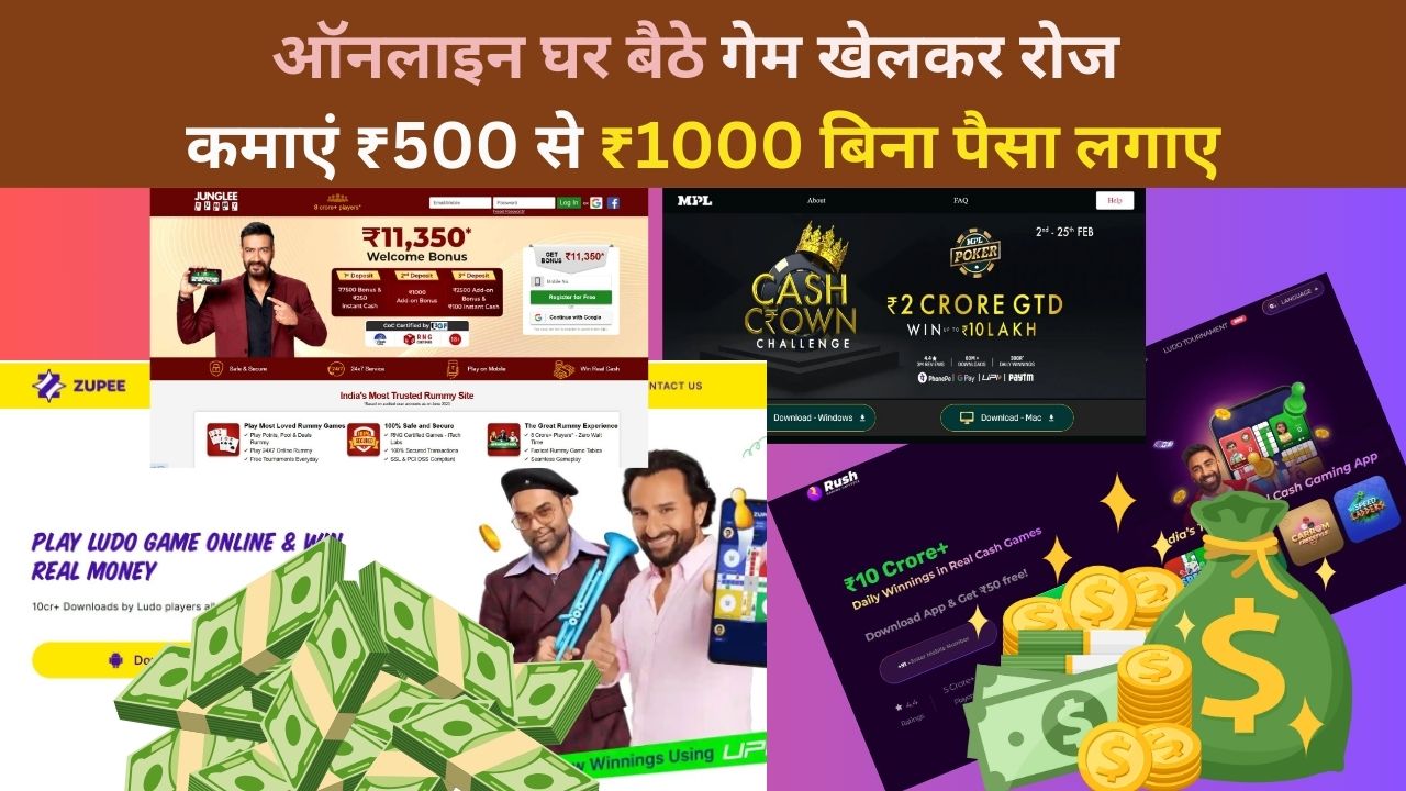 Online Paise Kamane Wala Game